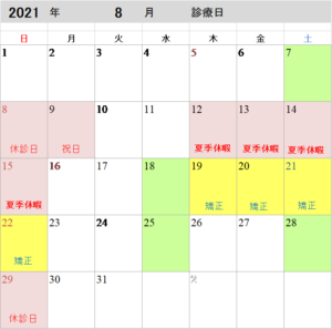 8月の診療日 いしうら歯科医院